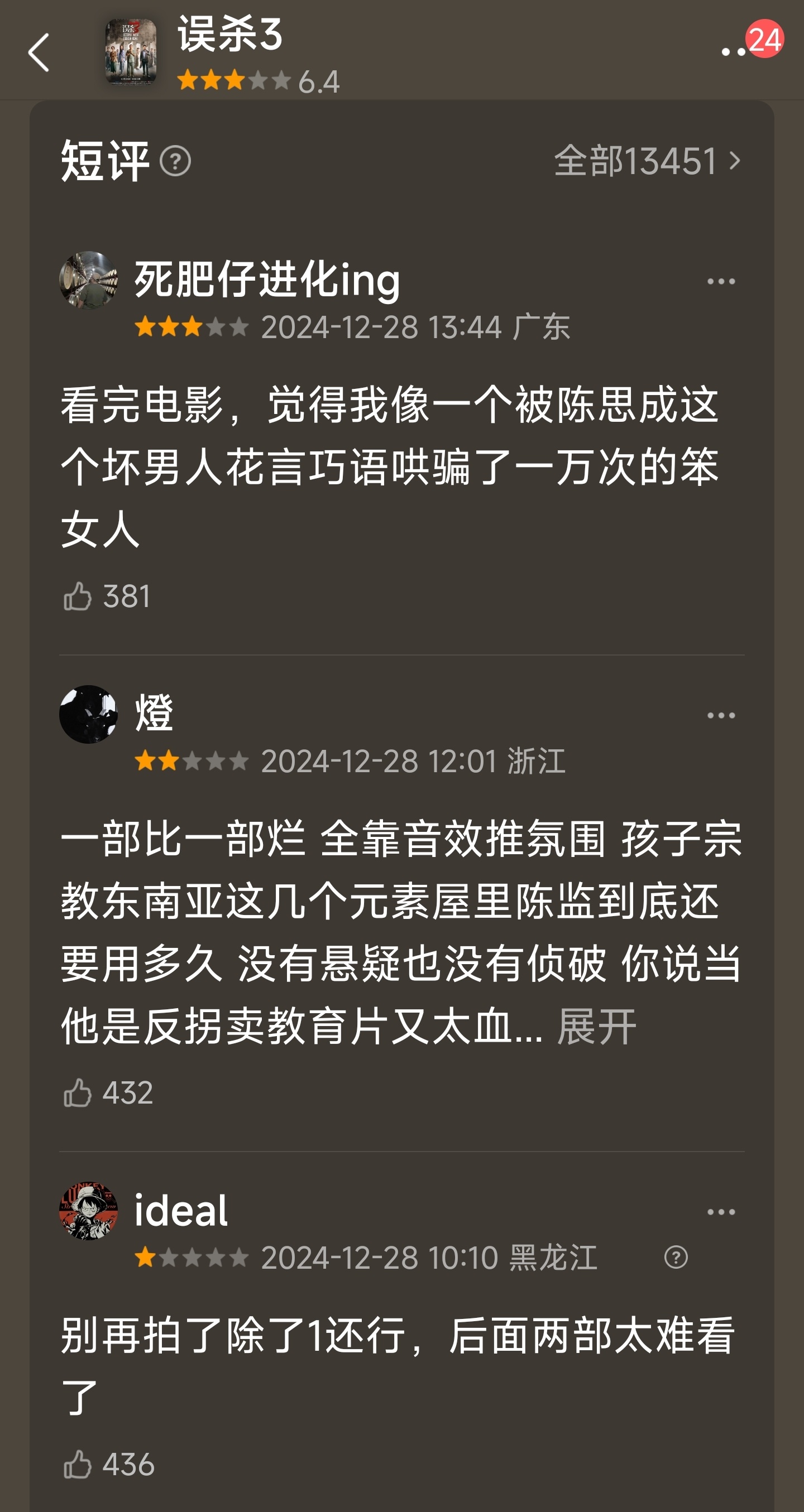 誤殺最新評分，高科技重塑現(xiàn)實，智能生活體驗新紀元